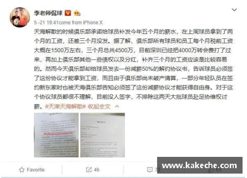 DS视讯官网球员阴阳合同揭秘：足球背后的双重身份合约