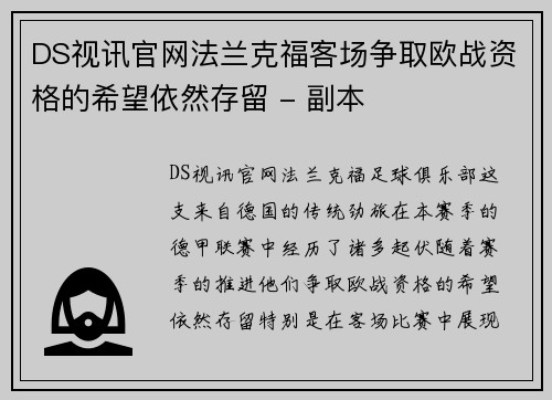 DS视讯官网法兰克福客场争取欧战资格的希望依然存留 - 副本