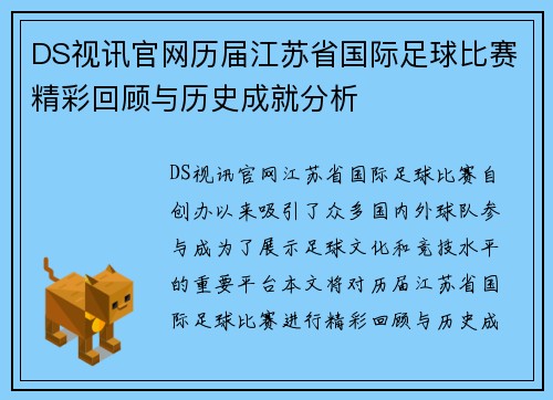 DS视讯官网历届江苏省国际足球比赛精彩回顾与历史成就分析