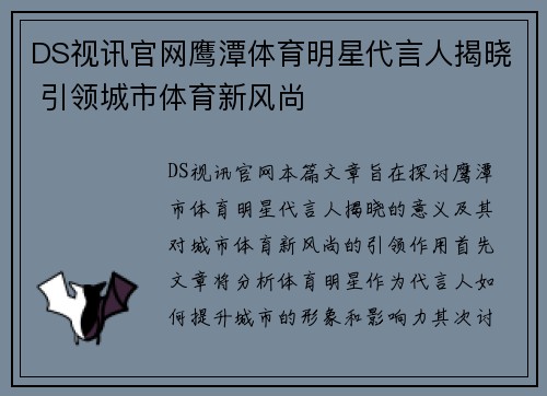 DS视讯官网鹰潭体育明星代言人揭晓 引领城市体育新风尚