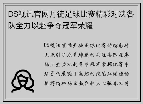 DS视讯官网丹徒足球比赛精彩对决各队全力以赴争夺冠军荣耀