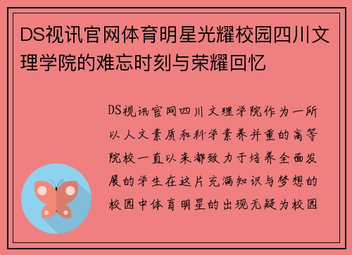 DS视讯官网体育明星光耀校园四川文理学院的难忘时刻与荣耀回忆