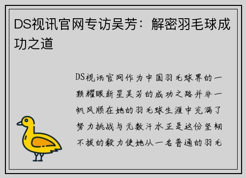 DS视讯官网专访吴芳：解密羽毛球成功之道