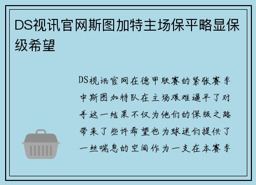 DS视讯官网斯图加特主场保平略显保级希望